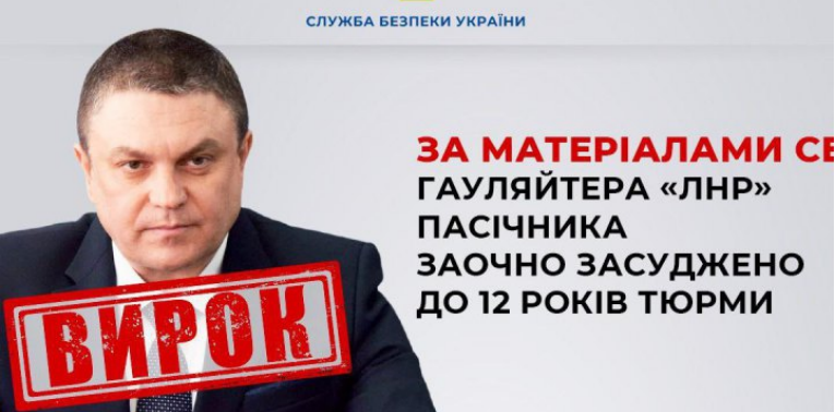 Російського гауляйтера Луганщини Пасічника засуджено до 12 років за ґратами