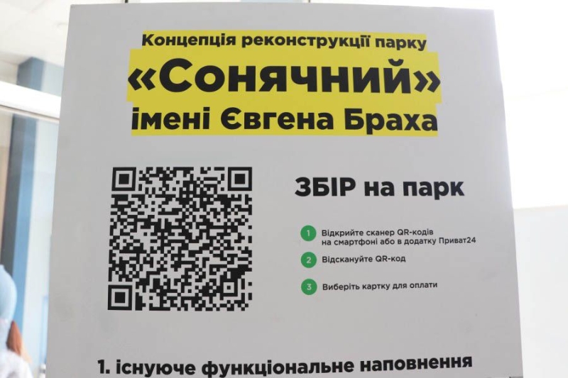 У Полтаві презентували концепцію реконструкції Сонячного парку імені Євгена Браха: оголошено збір на проєктну документацію