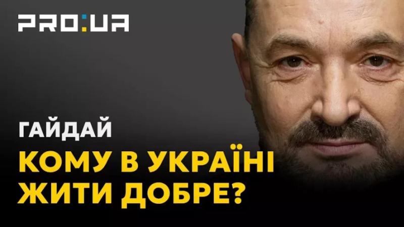 Сергій Гайдай: В Україні немає еліти, а є клас паразитів