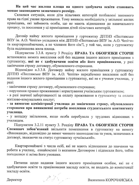 У Полтаві керівництво профтехучилища виселяє із свого гуртожитку родини з маленькими дітьми