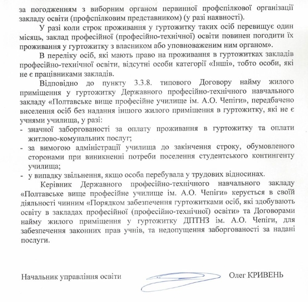 У Полтаві керівництво профтехучилища виселяє із свого гуртожитку родини з маленькими дітьми