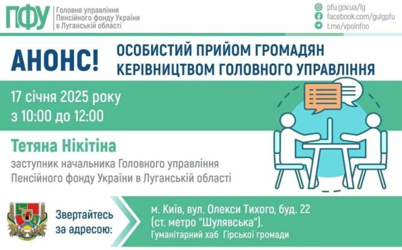 У пʼятницю в Києві переселенці з Луганщини можуть отримати консультацію з пенсійних питань