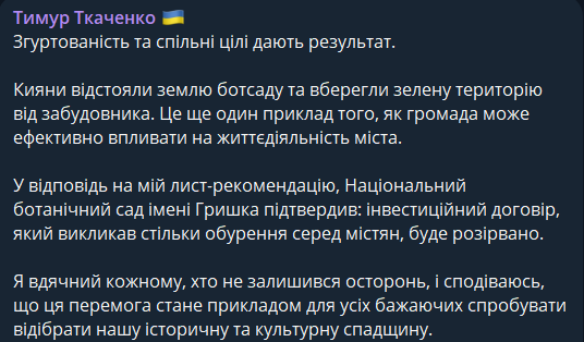 Договір про забудову ботсаду Гришка у Києві буде розірвано: столична влада зробила заяву