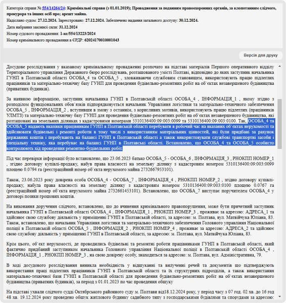 ДБР розслідує залучення працівників Нацполіції Полтавщини до будівництва приватних будинків для їх керівництва