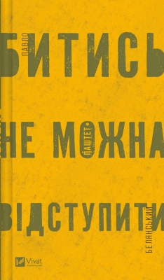 ТОП-15 книг про війну, написаних після повномасштабного вторгнення