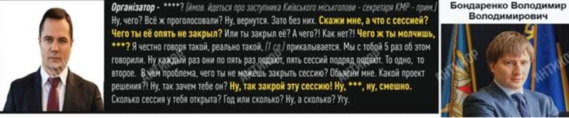 «Час Х» для Кличка. Чи виживе ця Київрада після плівок Комарницького