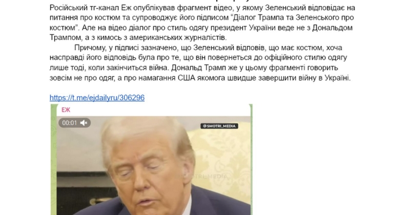 Бажане за дійсне: як російська пропаганда висвітлила конфлікт Зеленського з Трампом